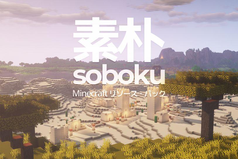حزمة موارد Minecraft Soboku