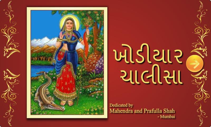 Khodiyar Chalisa