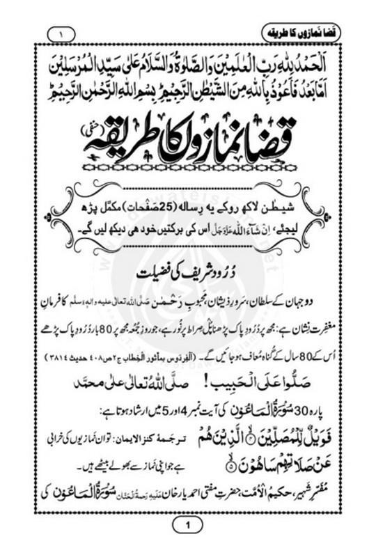 Qaza Namaz ka Tariqa