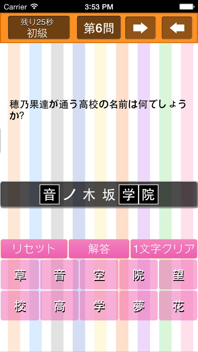 Quiz for the Love Live!